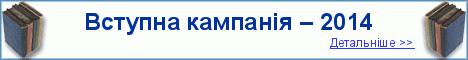 Вступ-2014